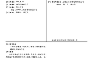 用于锂离子电池的三硒化二锑阳极薄膜材料及其制备方法