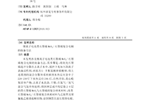 锂离子电池类石墨烯MoS2/石墨烯复合电极的制备方法