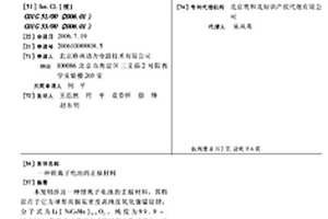 锂离子电池的正极材料