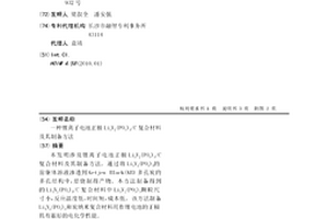 锂离子电池正极Li3V2(PO4)3/C复合材料及其制备方法