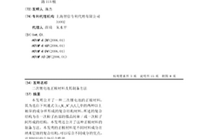 二次锂电池正极材料及其制备方法