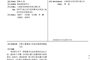 天然石墨锂离子电池负极材料制造方法