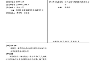 高纯度一维结构Zn2Ti3O8纳米材料的制备方法及其在锂电池中的应用