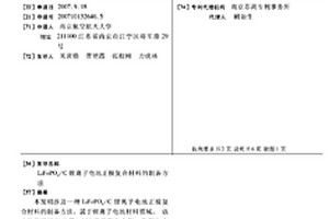 LiFePO4/C锂离子电池正极复合材料的制备方法