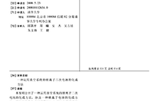 运用真空系统的锂离子二次电池的化成方法