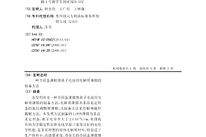 全固态薄膜锂离子电池用电解质薄膜的制备方法