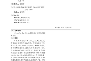 LiNi0.72Co0.1Mn0.1Al0.08O2锂电池正极材料的制备方法