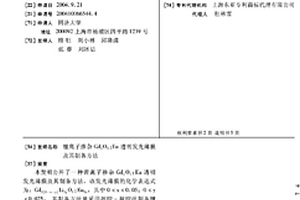 锂离子掺杂Gd2O3 : Eu透明发光薄膜及其制备方法