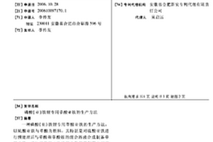 磷酸(亚)铁锂专用草酸亚铁的生产方法