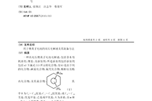 用于锂离子电池的高压电解液及其制备方法