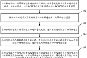 锂离子电池内部短路诊断方法及系统