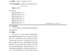 用于锂离子电池负极极耳的镍金属条的表面处理方法
