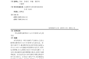 去除锂电解质KCl-LiCl中杂质CaCl2的方法