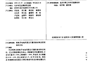 锂离子电池用复合石墨负极材料及其制备的方法