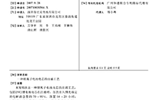 锂离子电池电芯的注液工艺