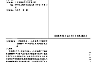 新的多肽——人锂敏感3′二磷酸核苷酸酶11.99和编码这种多肽的多核苷酸