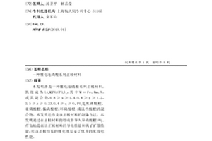锂电池磷酸系列正极材料