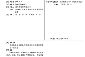 电池隔膜及其制备方法以及含该隔膜的锂离子二次电池