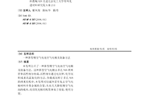 新型锂空气电池空气电极及制备方法