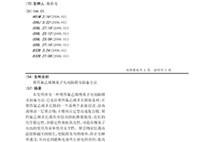 聚四氟乙烯锂离子电池隔膜及制备方法