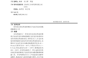 具有优良闭孔性能的锂离子电池用无纺布陶瓷隔膜及工艺