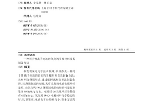 用于锂离子电池的氧化钨负极材料及其制备方法