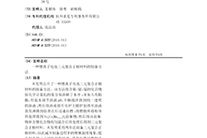 锂离子电池三元复合正极材料的制备方法