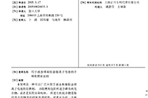 用于液态或凝胶态锂离子电池的含磷阻燃添加剂