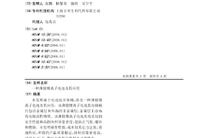 薄膜锂离子电池及其应用