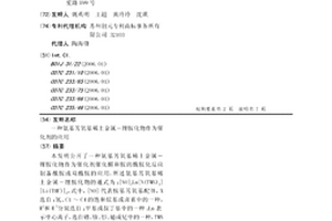 氨基芳氧基稀土金属－锂胺化物作为催化剂的应用