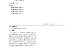 溴化锂吸收式制冷供热装置