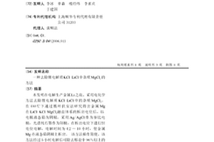 去除锂电解质KCl-LiCl中杂质MgCl2的方法