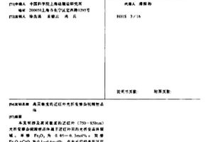 高灵敏度的近红外光折变掺杂铌酸锂晶体