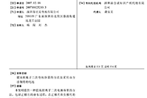 提高锂离子二次电池容量的方法及采用该方法制得的电池