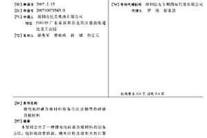 锂电池硅碳负极材料制备方法及制得的硅碳负极材料