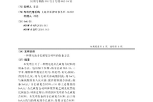 锂电池介孔碳复合材料的制备方法