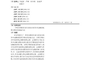 具有锂同位素分离效应的苯并冠醚接枝聚合物及其制备方法