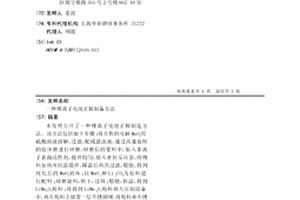 锂离子电池正极制备方法