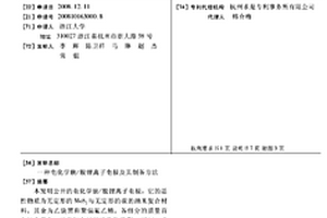 电化学嵌/脱锂离子电极及其制备方法