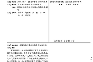 含锡有机三锂化合物及其制备方法