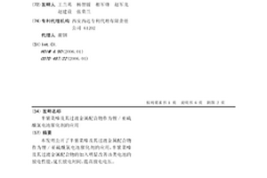 半紫菜嗪及其过渡金属配合物作为锂/亚硫酰氯电池催化剂的应用