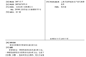锂基润滑脂的含铁量的光谱分析方法