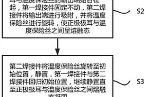 锂离子电池的安全结构的连接方法