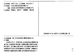 锂二次电池负极石墨粉的制备方法