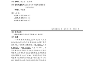 硼酸锶锂微孔晶体及其制备方法和应用