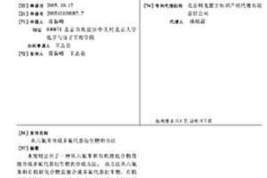 从六氟苯合成多氟代萘衍生物的方法