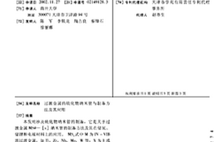 过渡金属的硫化物纳米管与制备方法及其应用