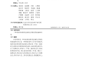 双硅桥双核茂金属化合物及其制备和应用