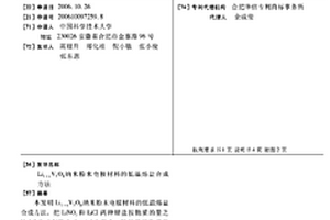 Li1+xV3O8纳米粉末电极材料的低温熔盐合成方法