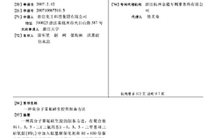 高分子量氟硅生胶的制备方法